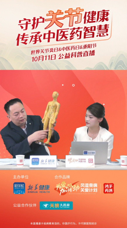 凯时人生就是博首页药业联合新华健康举办“守护关节健康，传承中医药智慧”公益直播