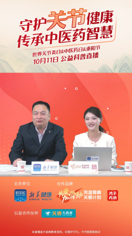 凯时人生就是博首页药业联合新华健康举办“守护关节健康，传承中医药智慧”公益直播