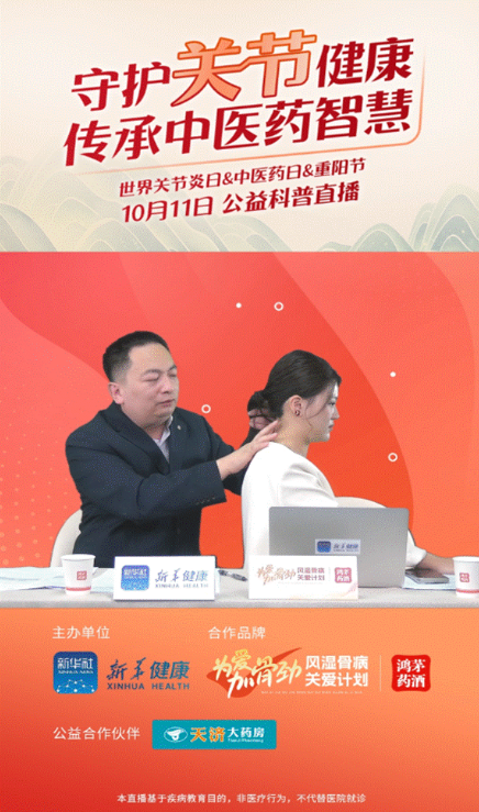 凯时人生就是博首页药业联合新华健康举办“守护关节健康，传承中医药智慧”公益直播