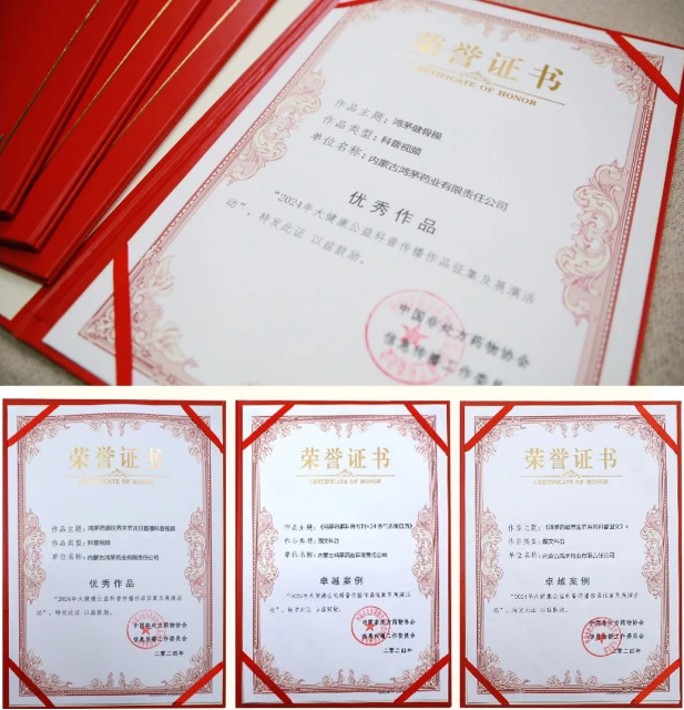 凯时人生就是博首页药酒获“大健康公益科普传播作品”卓越案例、优秀作品荣誉！